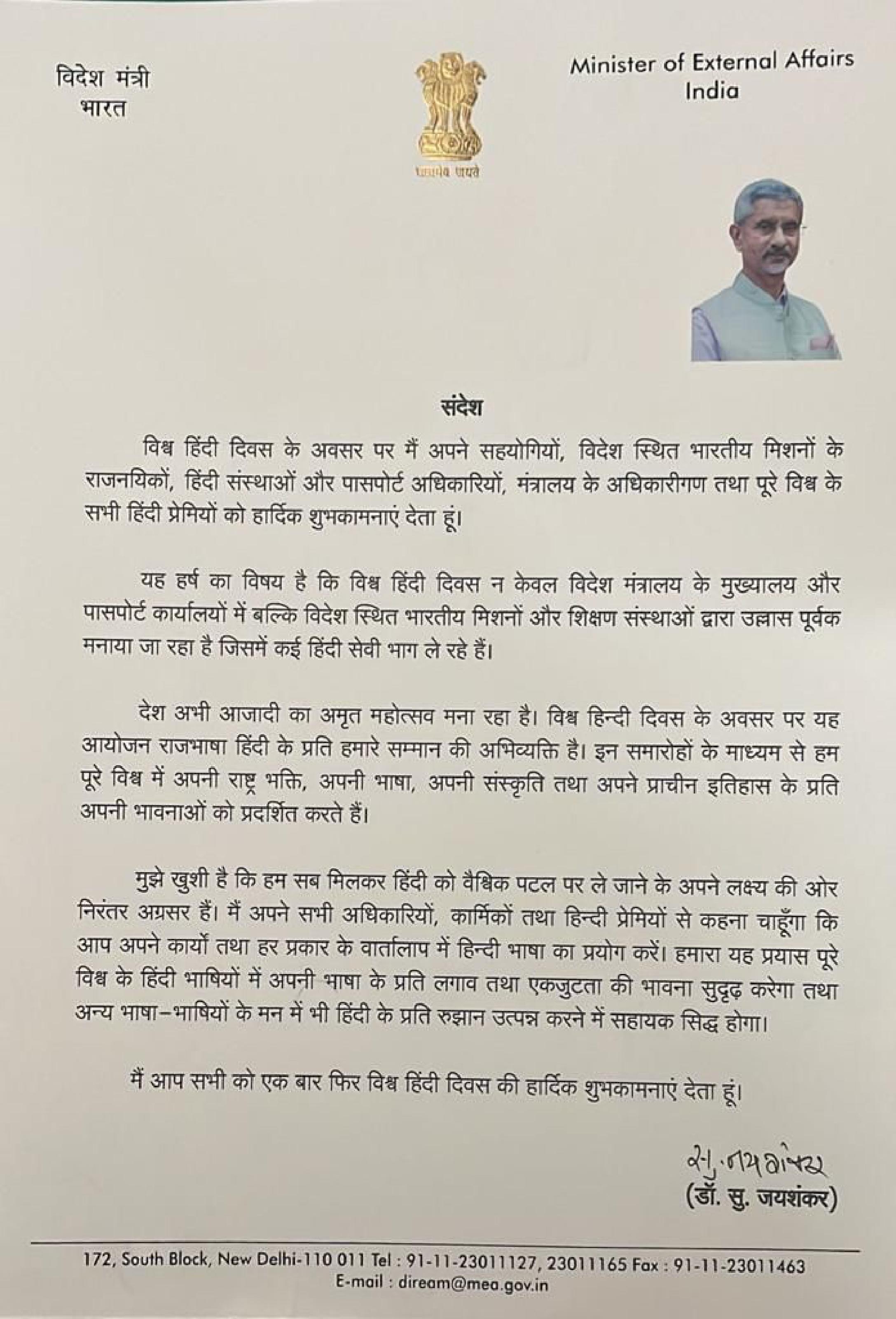 "EAM's Message on Vishwa Hindi Diwas"