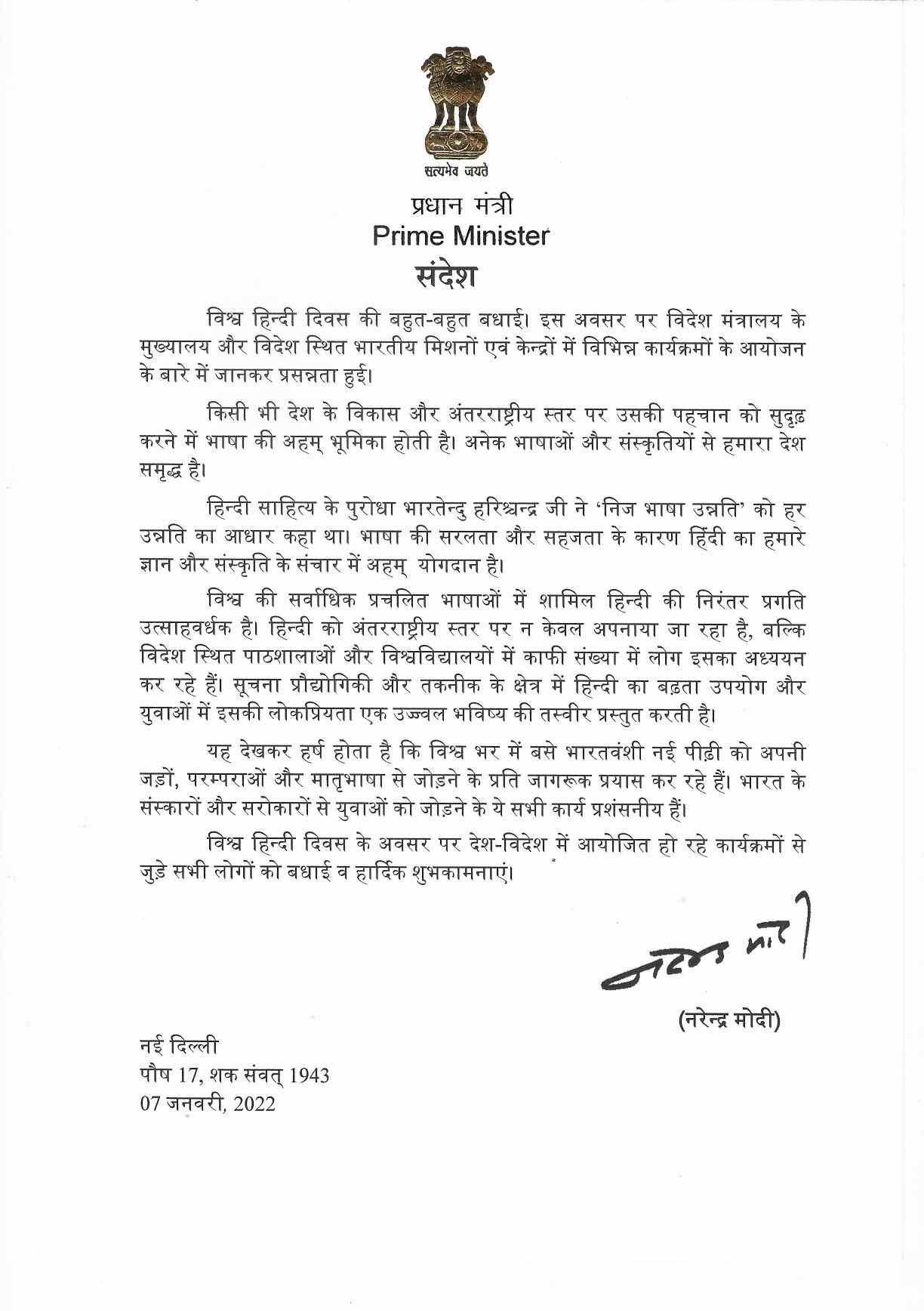 PM's Message on Vishwa Hindi Diwas